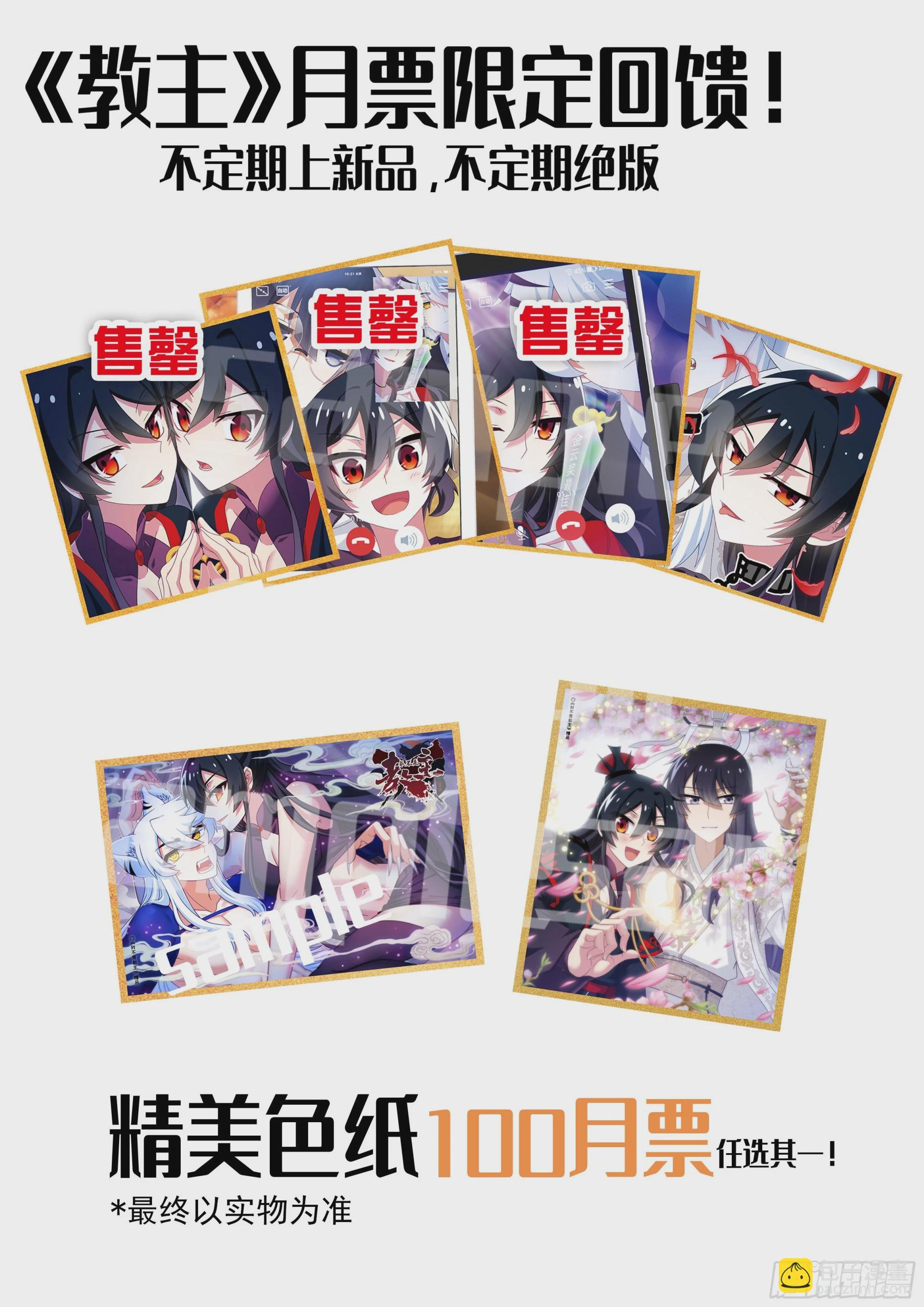 教主4月月票榜和新活动-第300话