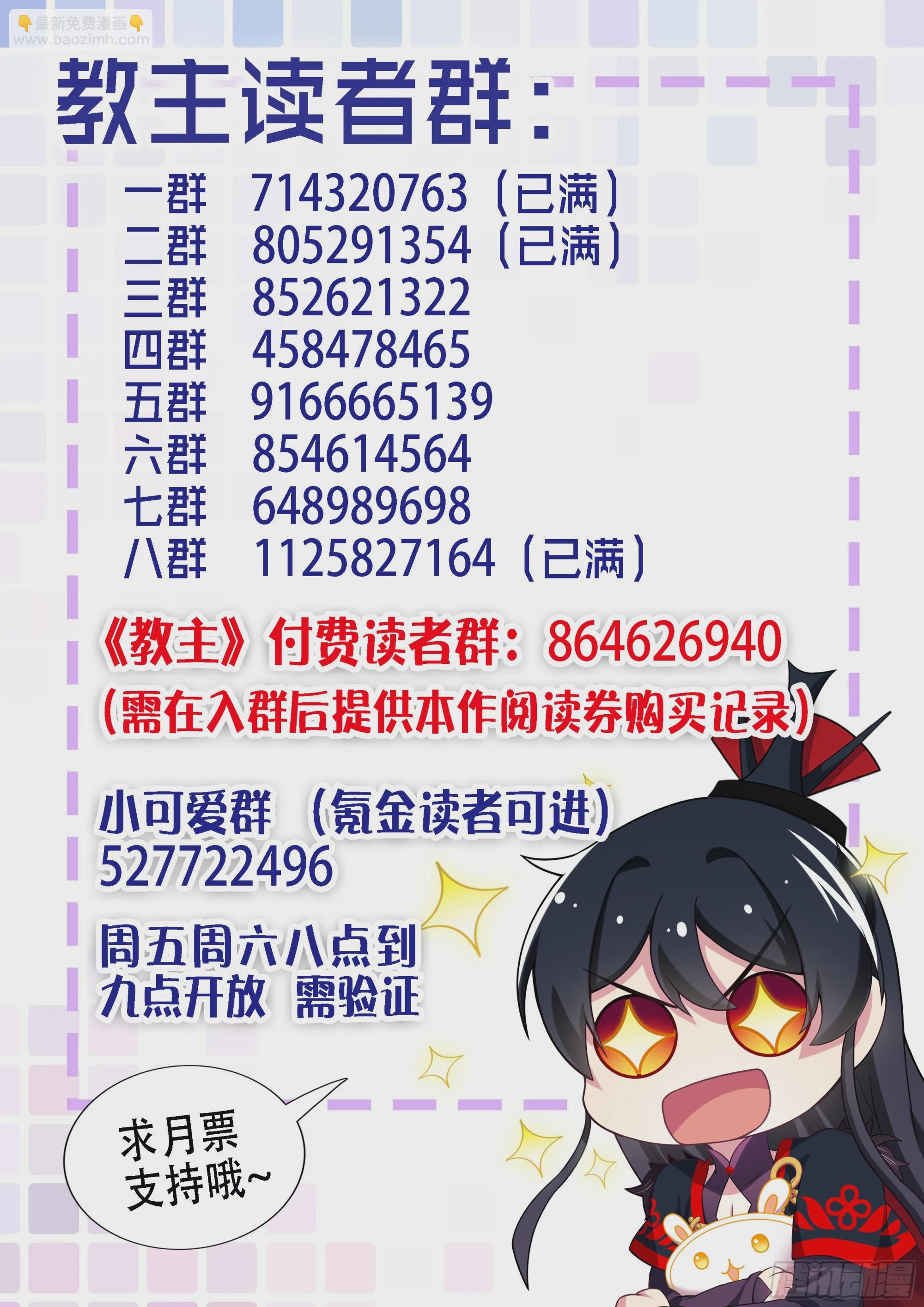 教主4月月票榜和新活动-第300话