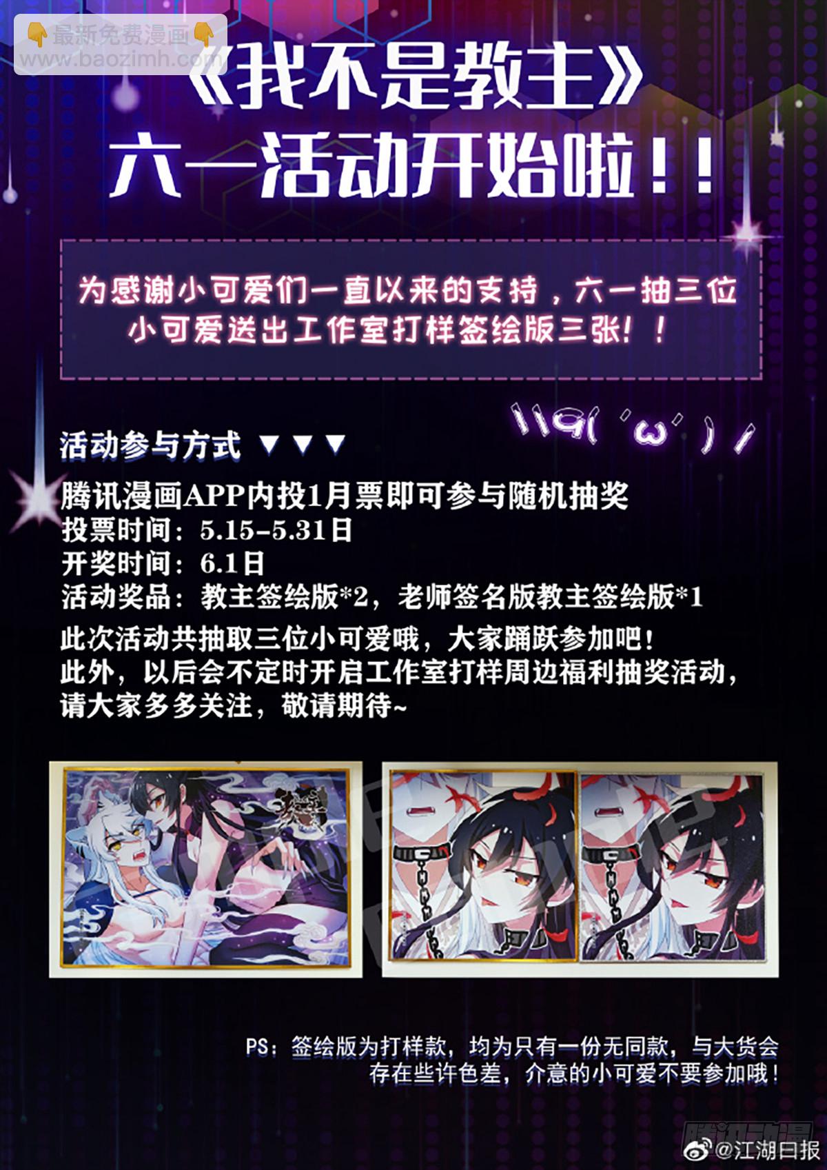 教主4月月票榜和新活动-第300话