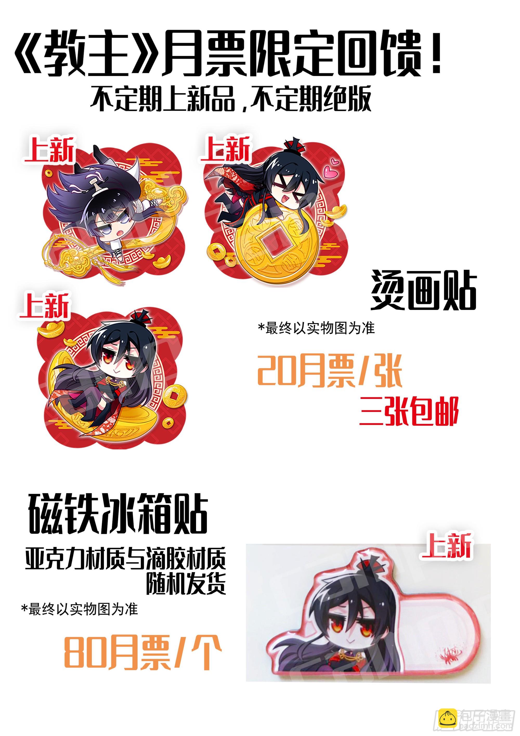 教主4月月票榜和新活动-第300话