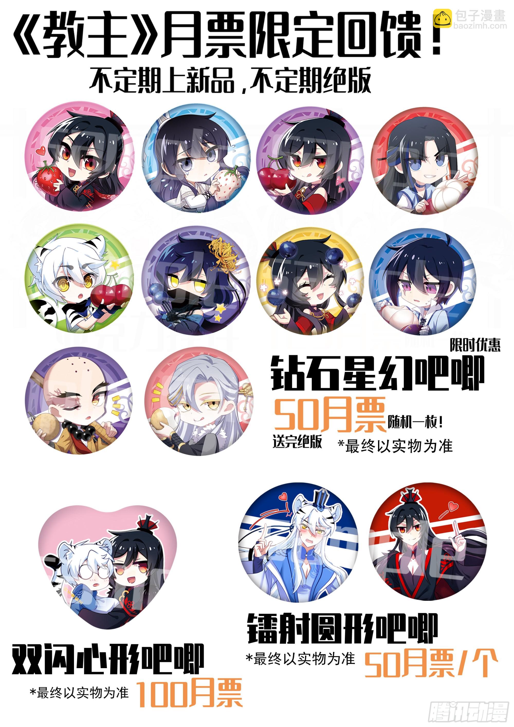 教主4月月票榜和新活动-第300话