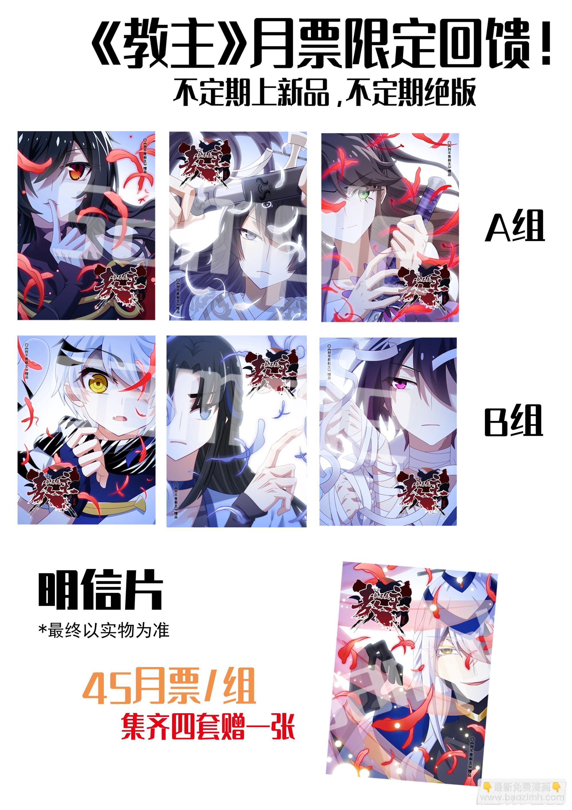 教主4月月票榜&amp;amp;新活动-第294话