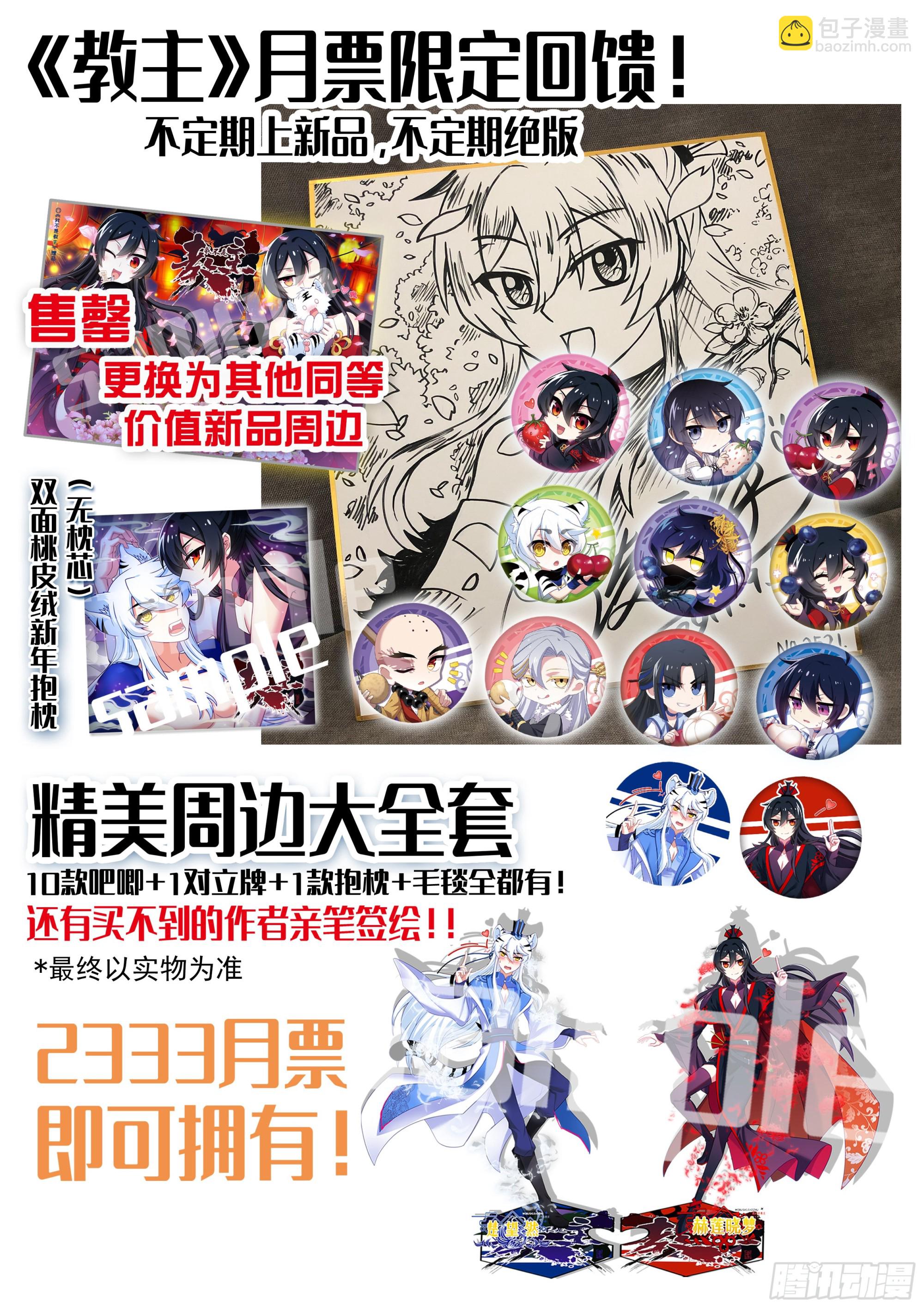 教主4月月票榜&amp;amp;新活动-第294话