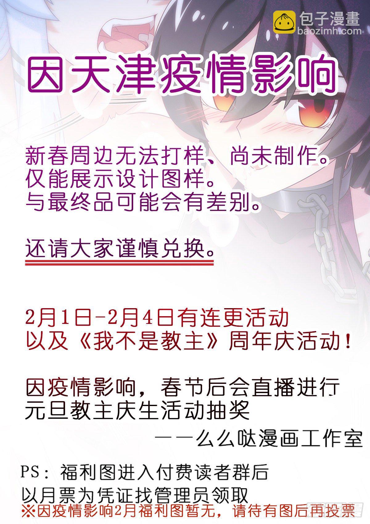 春节快乐！教主庆生作品展示！-第276话