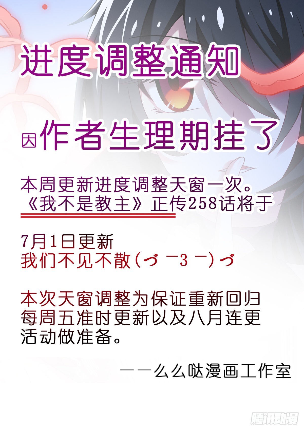 通知&amp;amp;教主5月月票榜-第298话