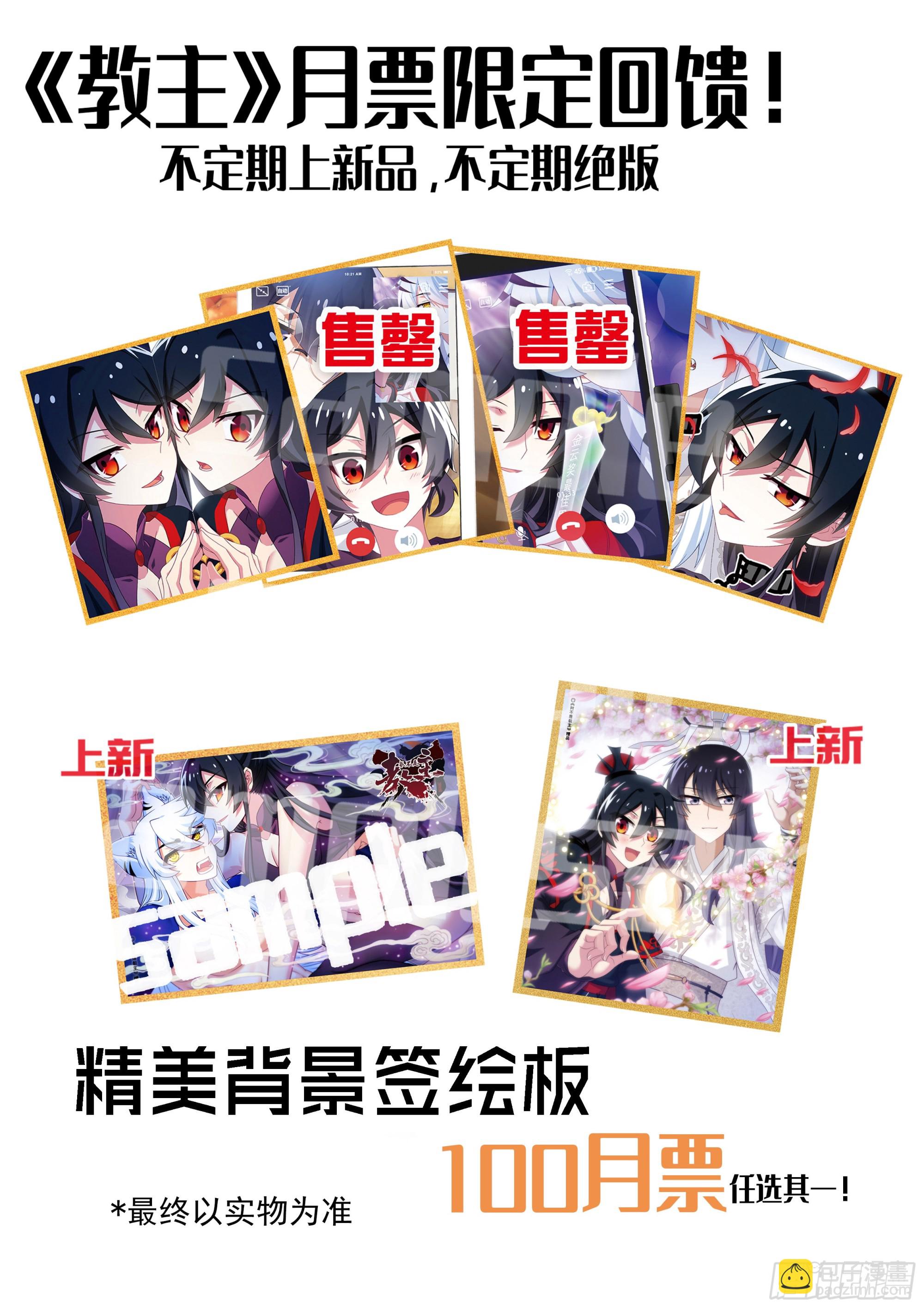 通知&amp;amp;教主5月月票榜-第298话