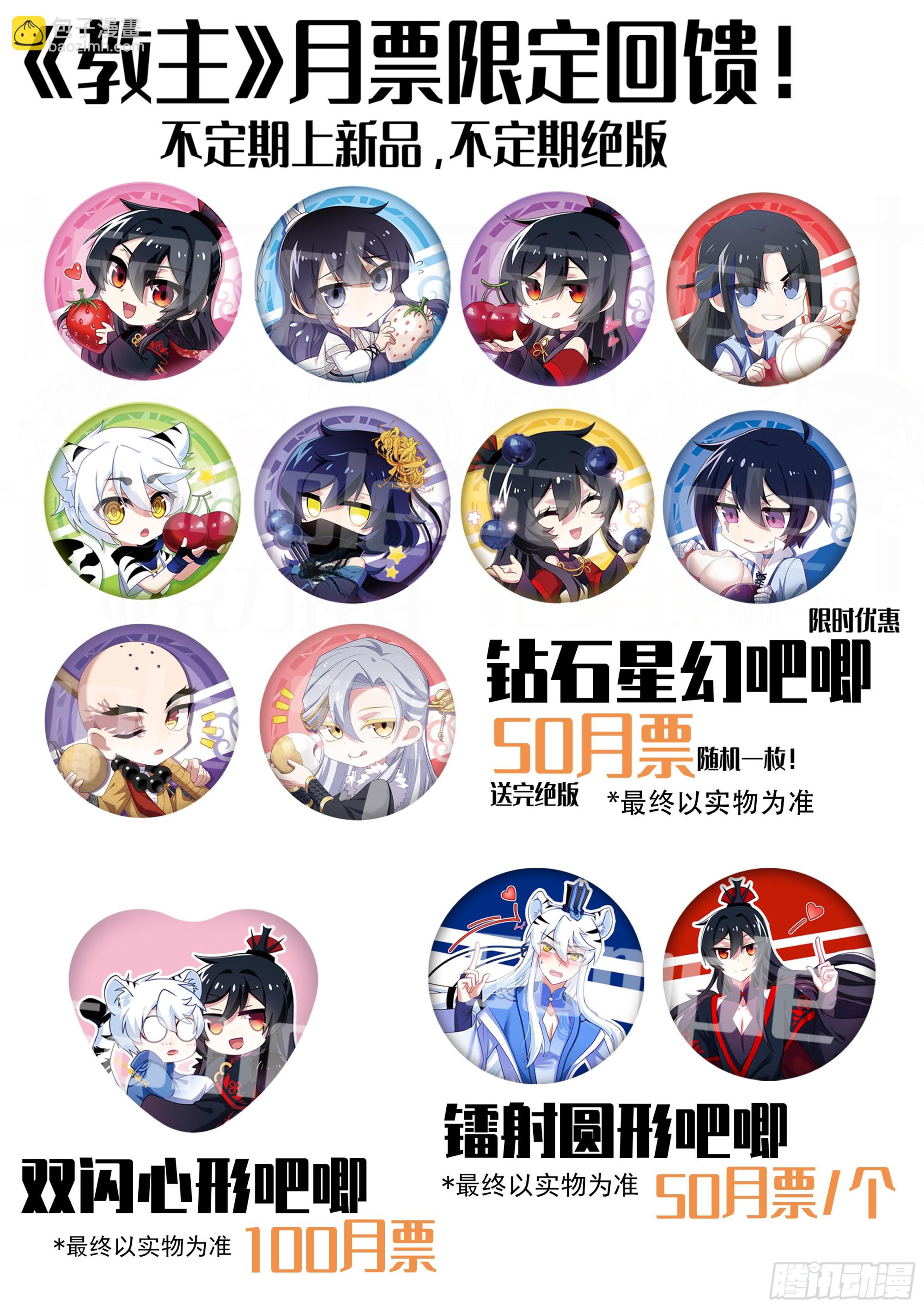 通知&amp;amp;教主5月月票榜-第298话