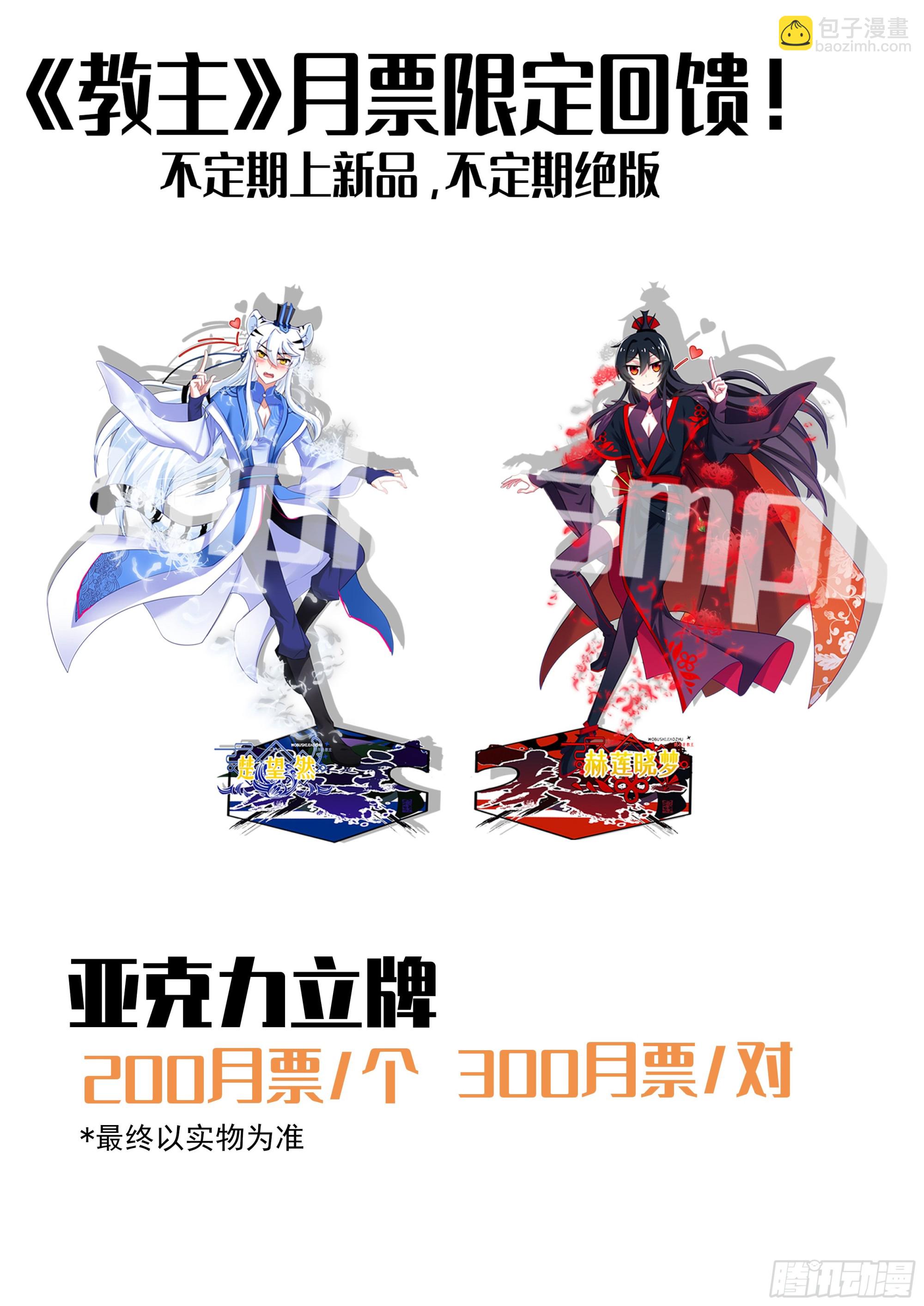 通知&amp;amp;教主5月月票榜-第298话