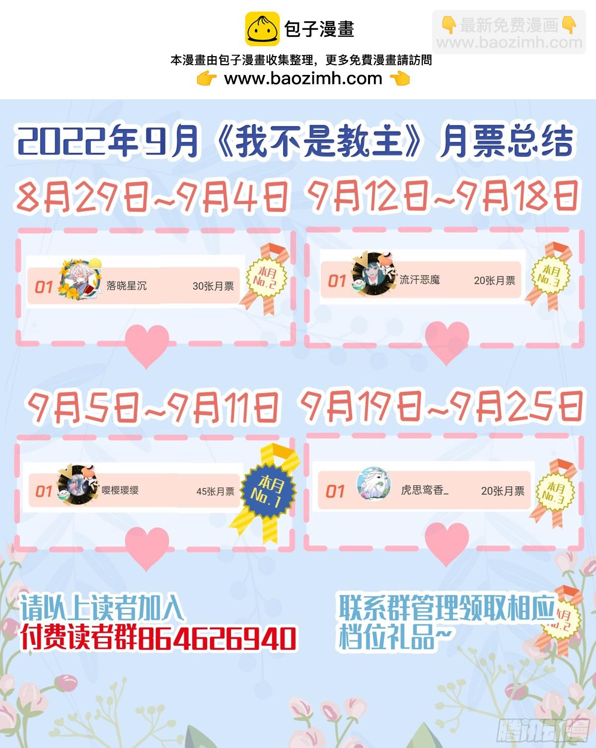 通知+9月月票榜-第324话