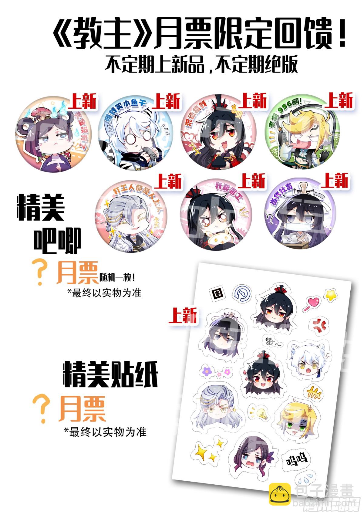 通知+9月月票榜-第324话