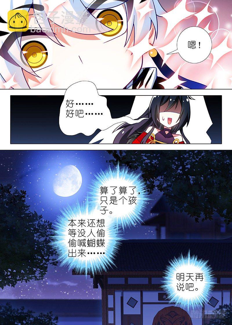 第四十二夜-第44话