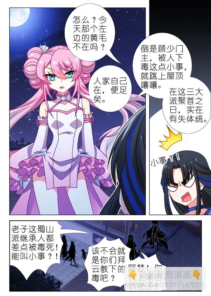 第六十三夜-第68话