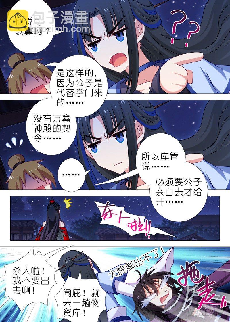 第六十九夜-第76话