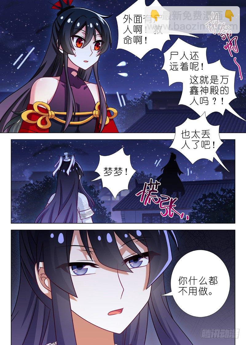 第六十九夜-第76话