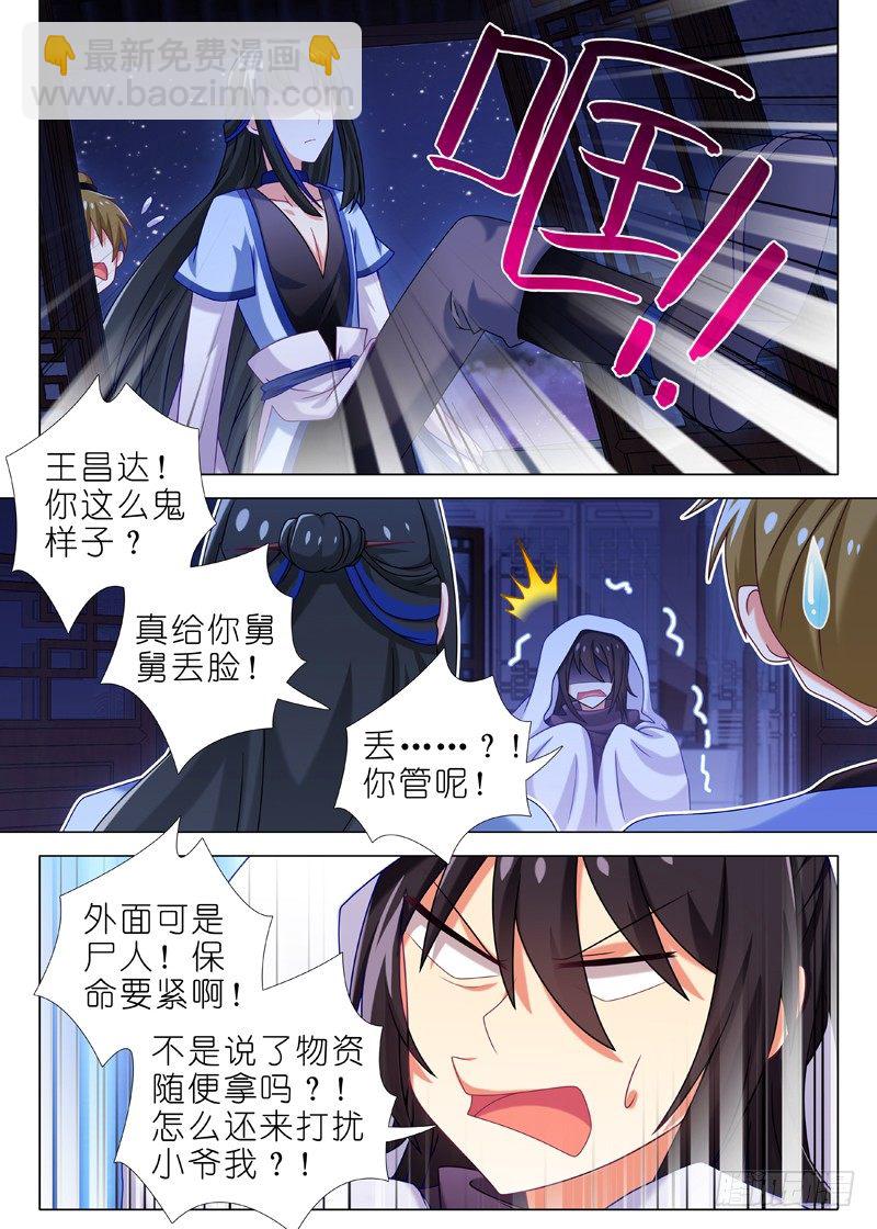 第六十九夜-第76话