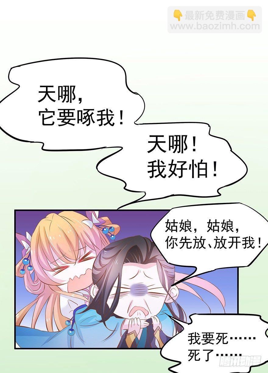 你成功引起了鹅的注意！-第20话