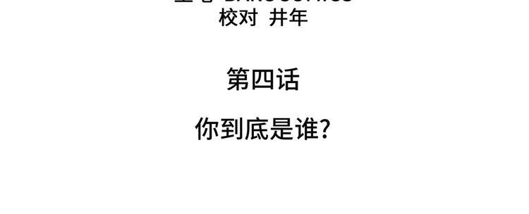 第4话 你到底是谁？(1/3)-第4话