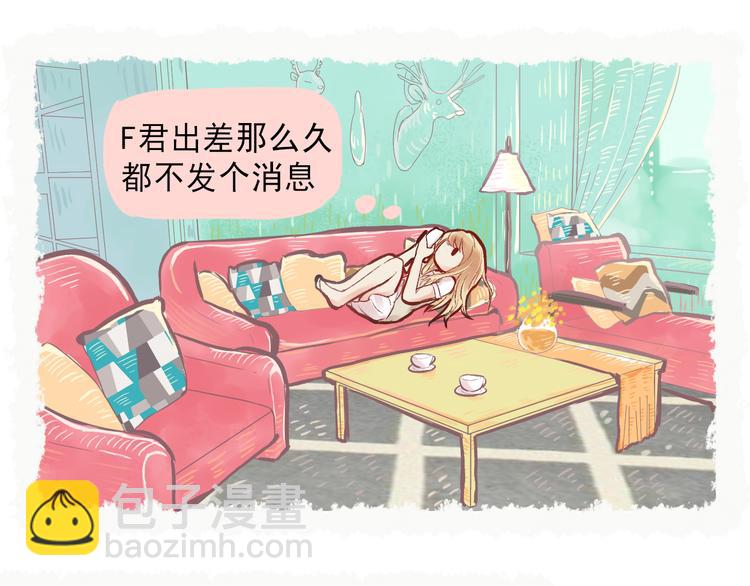 第1话 我的老公F君(1/2)-第2话
