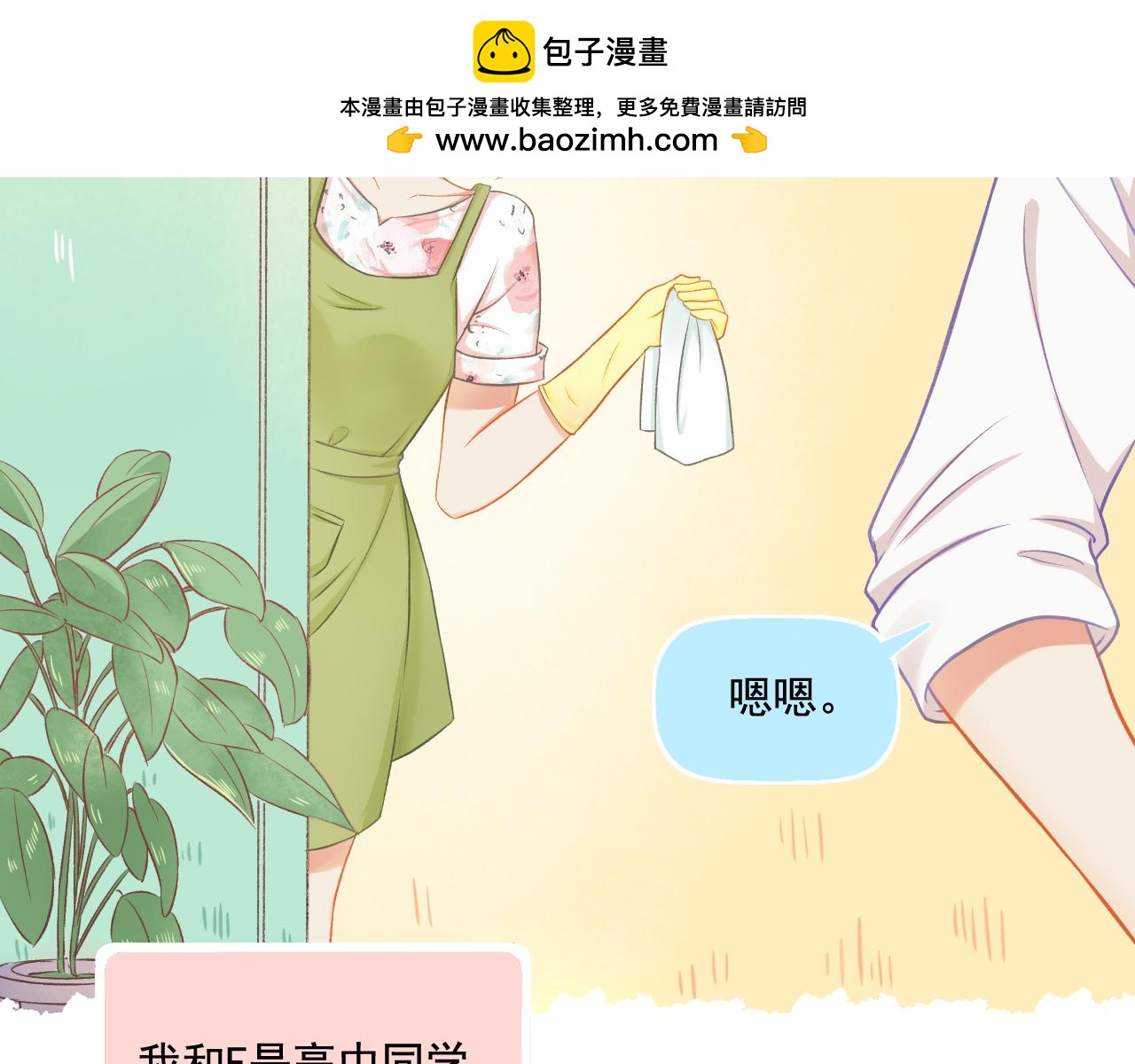 第29话 喝醉的F小朋友(1/2)-第30话