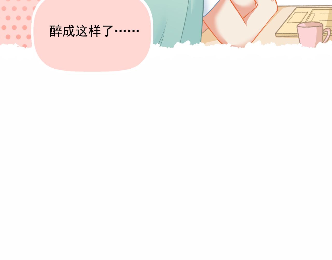 第29话 喝醉的F小朋友(1/2)-第30话