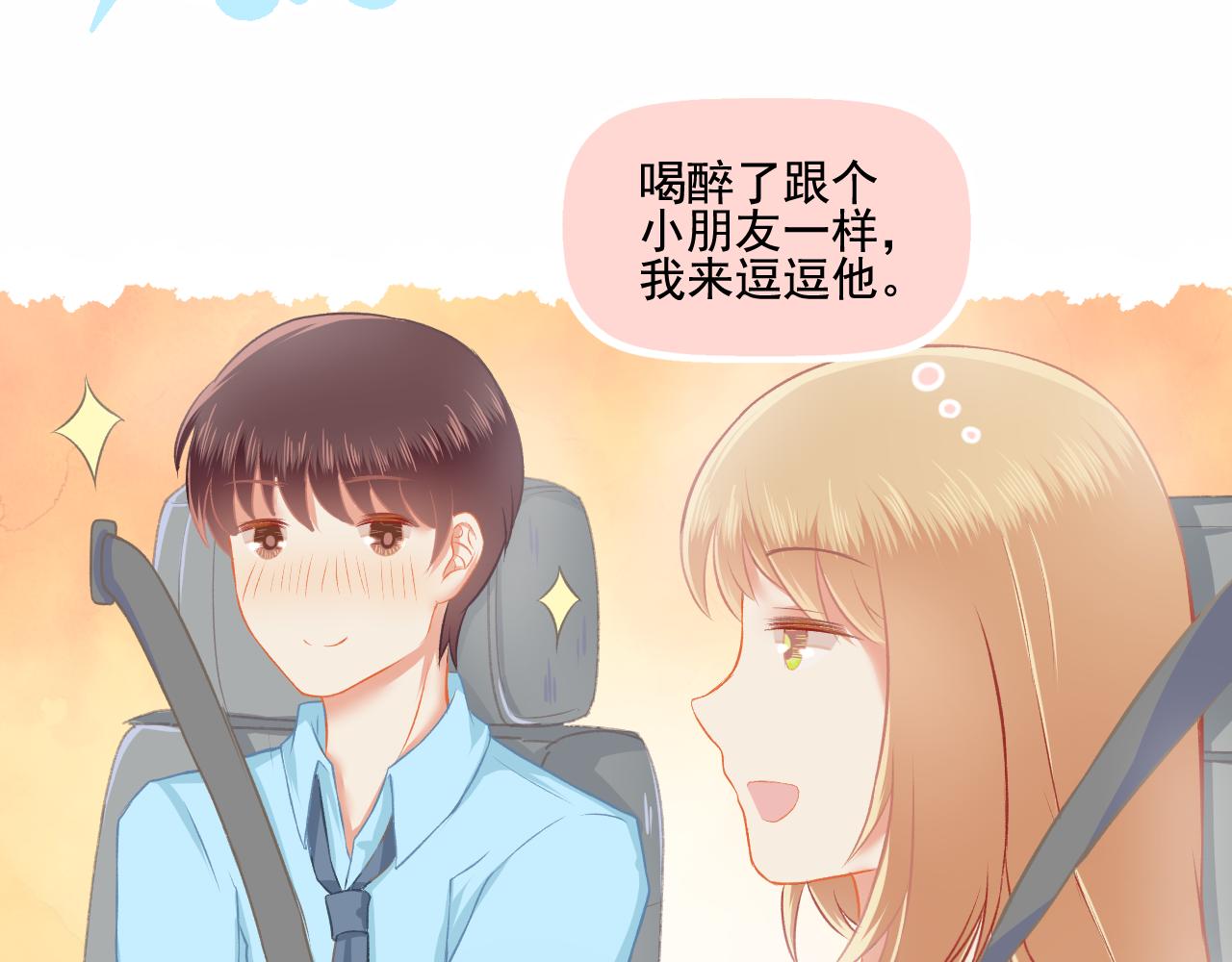 第29话 喝醉的F小朋友(1/2)-第30话