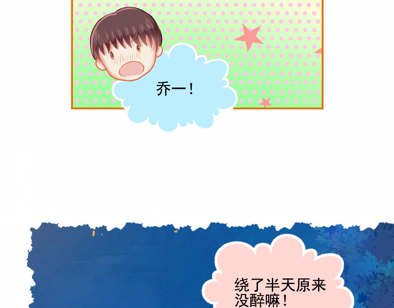 第29话 喝醉的F小朋友(1/2)-第30话