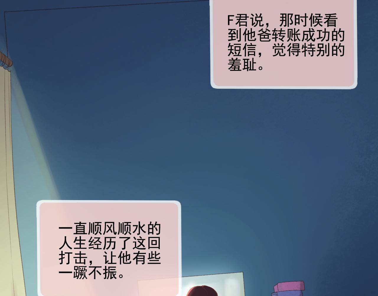 第29话 喝醉的F小朋友(1/2)-第30话
