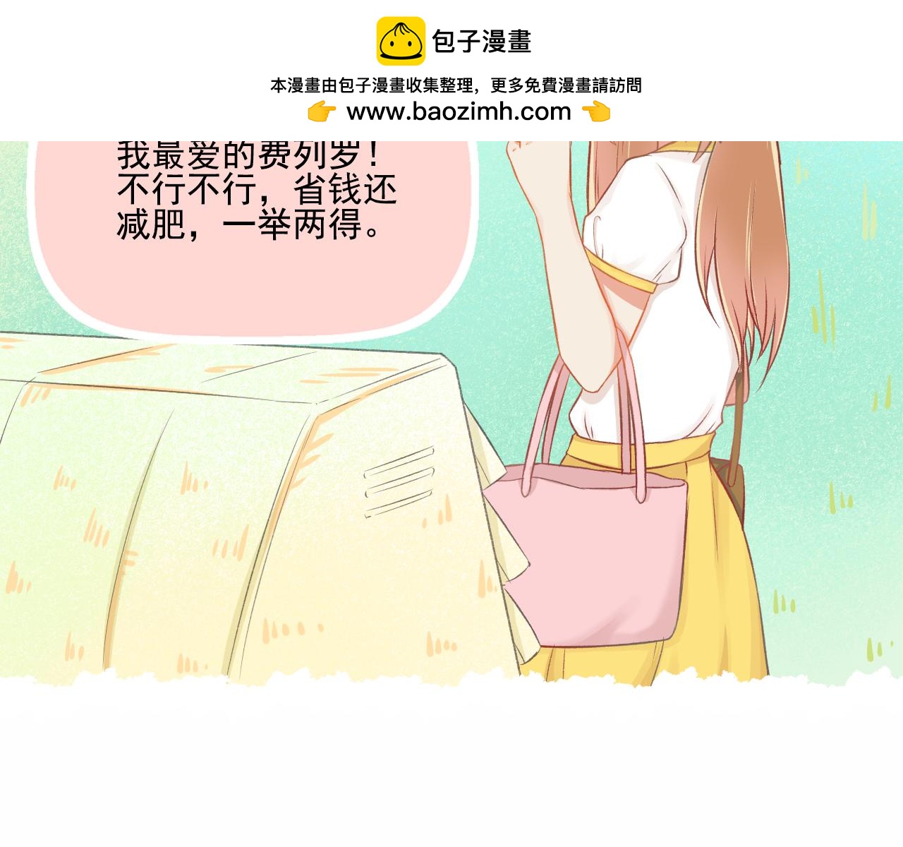 第31话 勤俭持家(1/2)-第32话