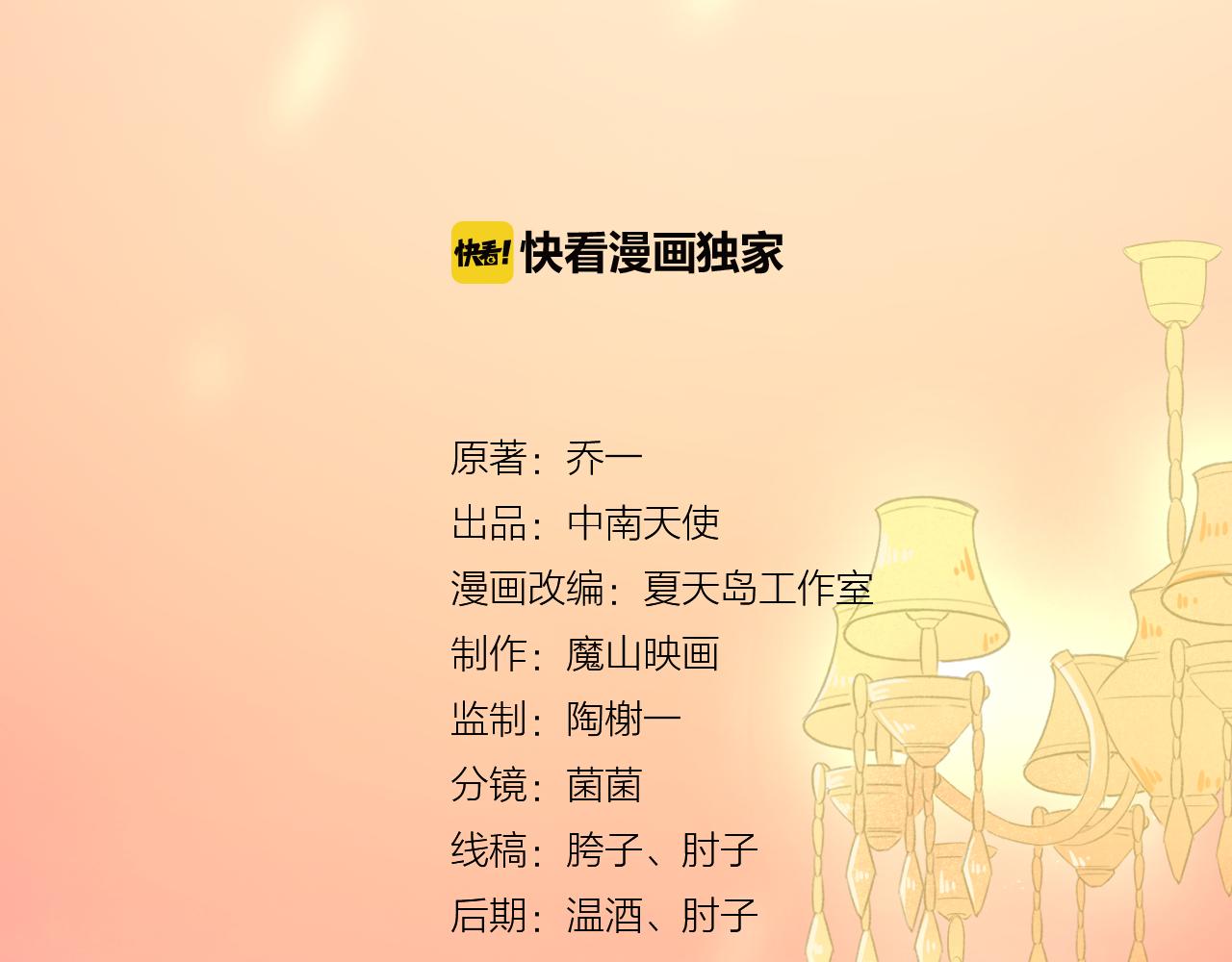 第33话 新婚快乐(1/2)-第34话