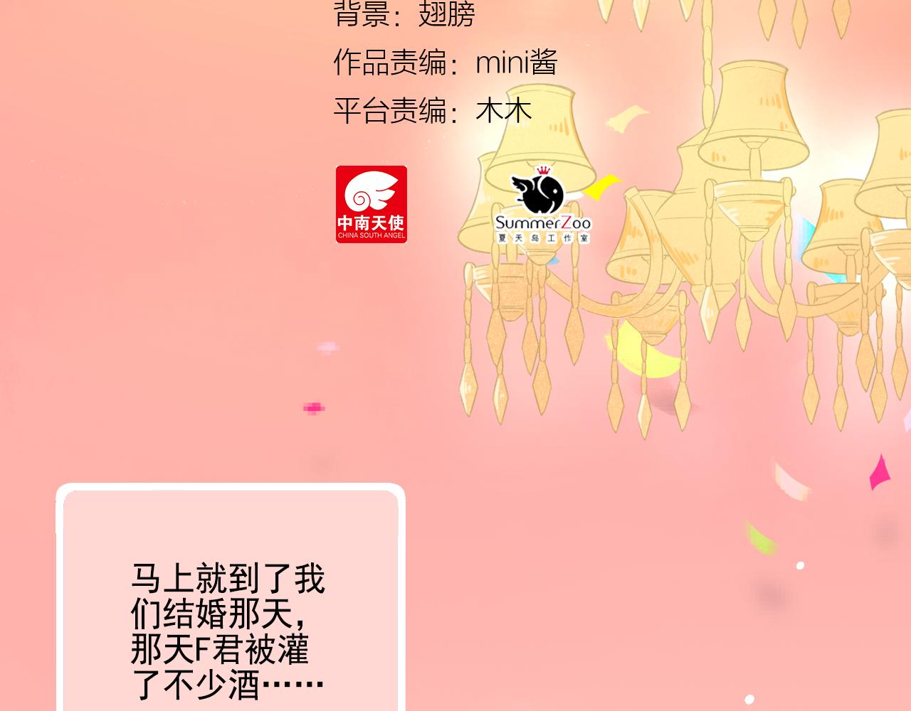 第33话 新婚快乐(1/2)-第34话