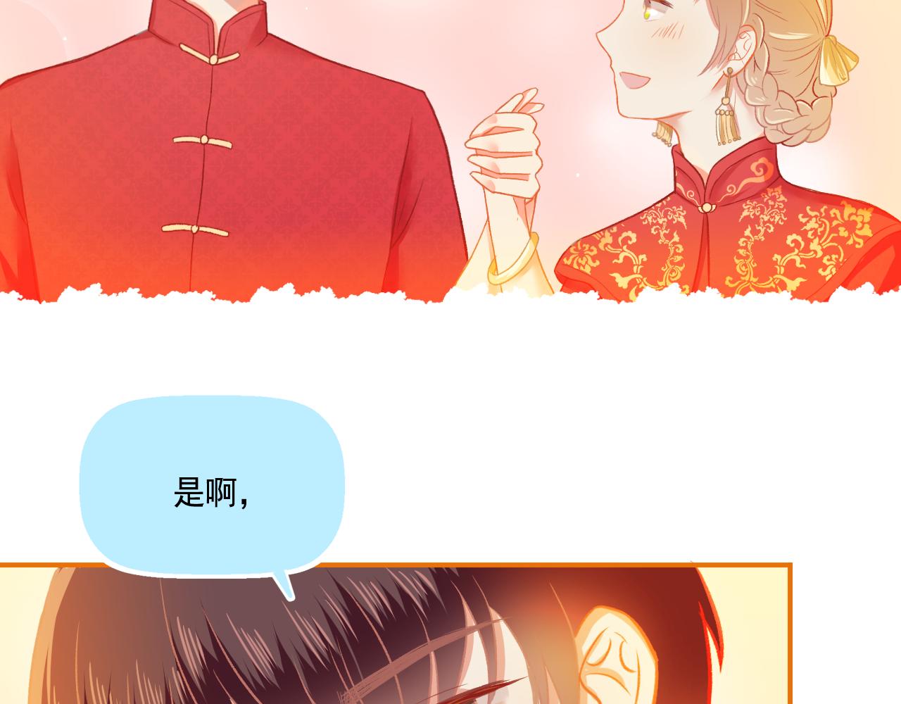 第33话 新婚快乐(1/2)-第34话