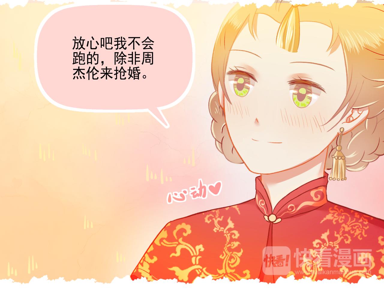 第33话 新婚快乐(1/2)-第34话
