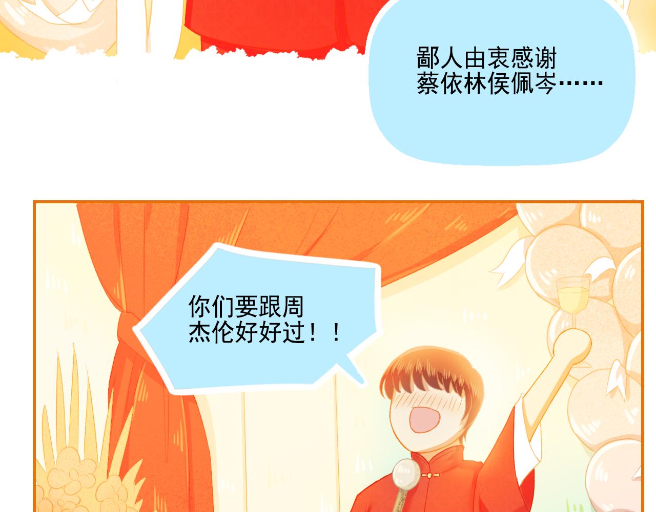 第33话 新婚快乐(1/2)-第34话