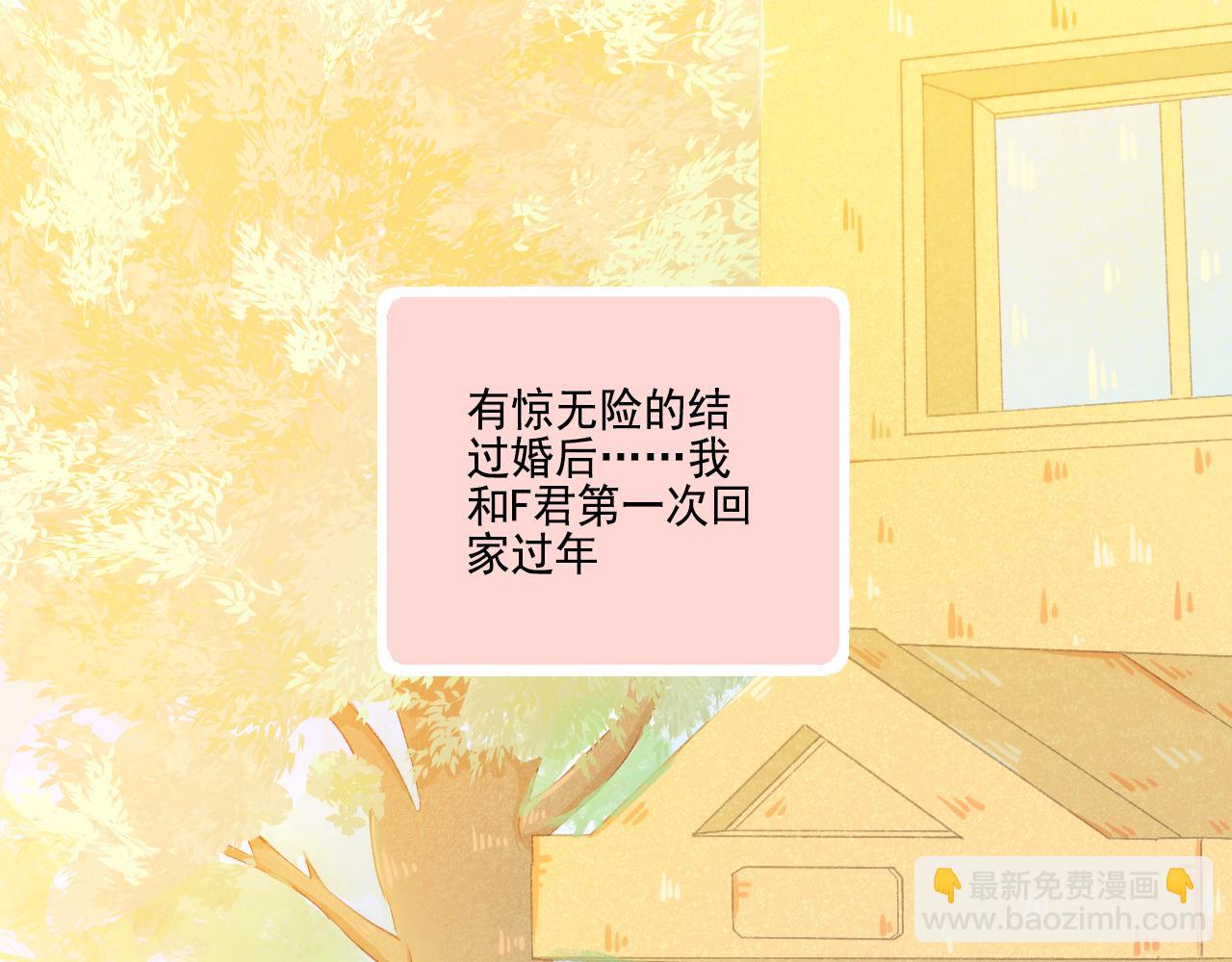 第33话 新婚快乐(1/2)-第34话