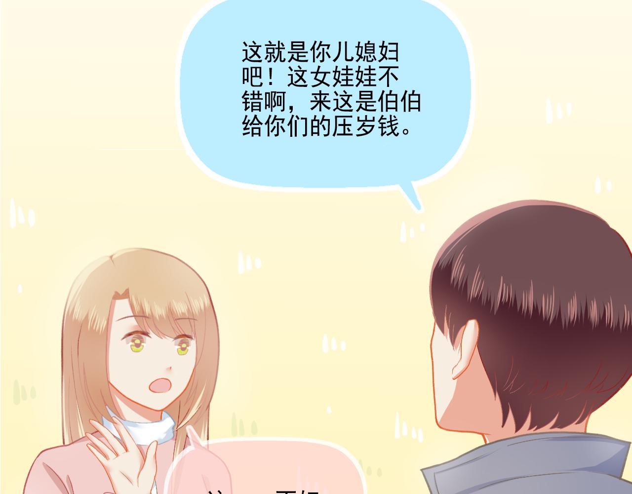 第33话 新婚快乐(1/2)-第34话