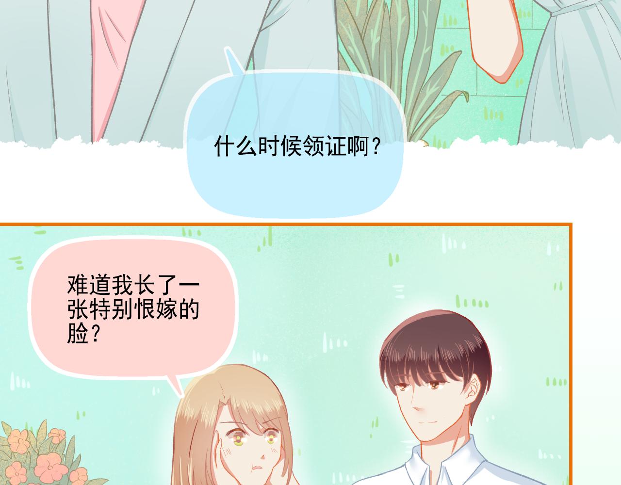 第33话 新婚快乐(1/2)-第34话
