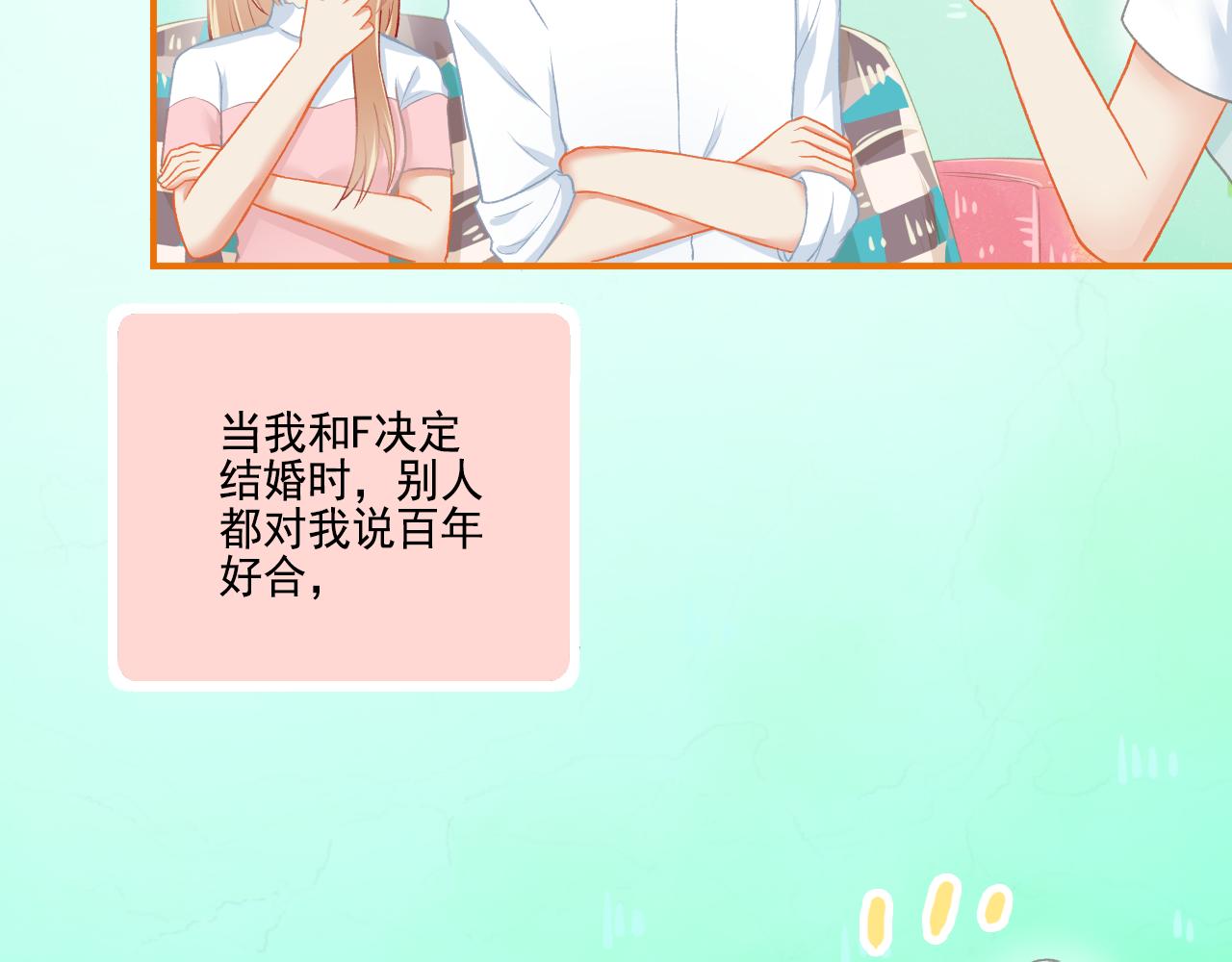 第33话 新婚快乐(1/2)-第34话