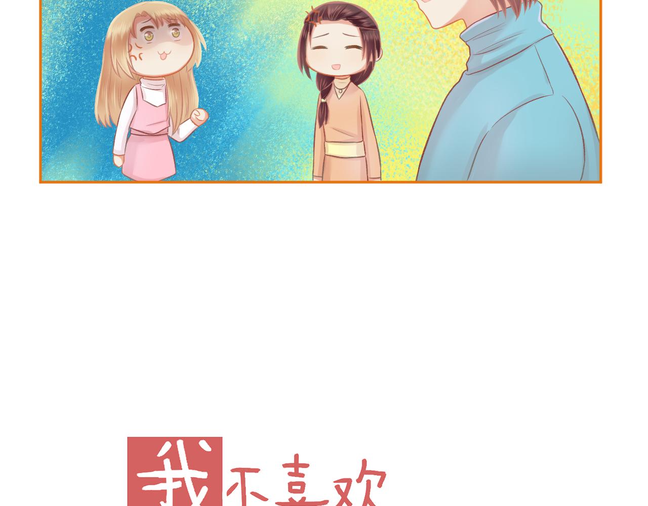 第46话 我婆婆超可爱der(1/2)-第48话