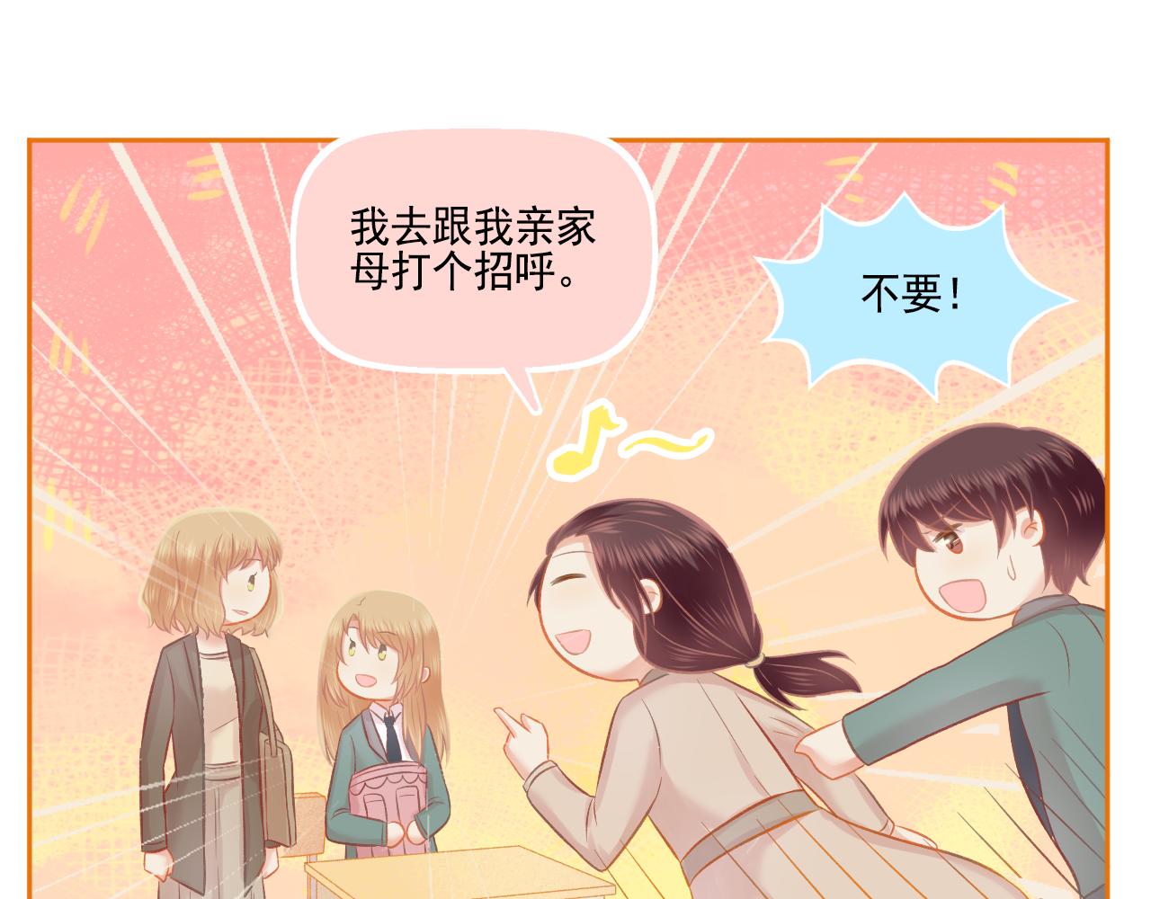 第46话 我婆婆超可爱der(1/2)-第48话