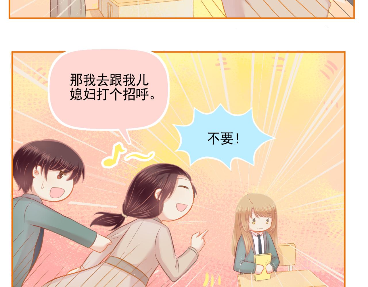 第46话 我婆婆超可爱der(1/2)-第48话
