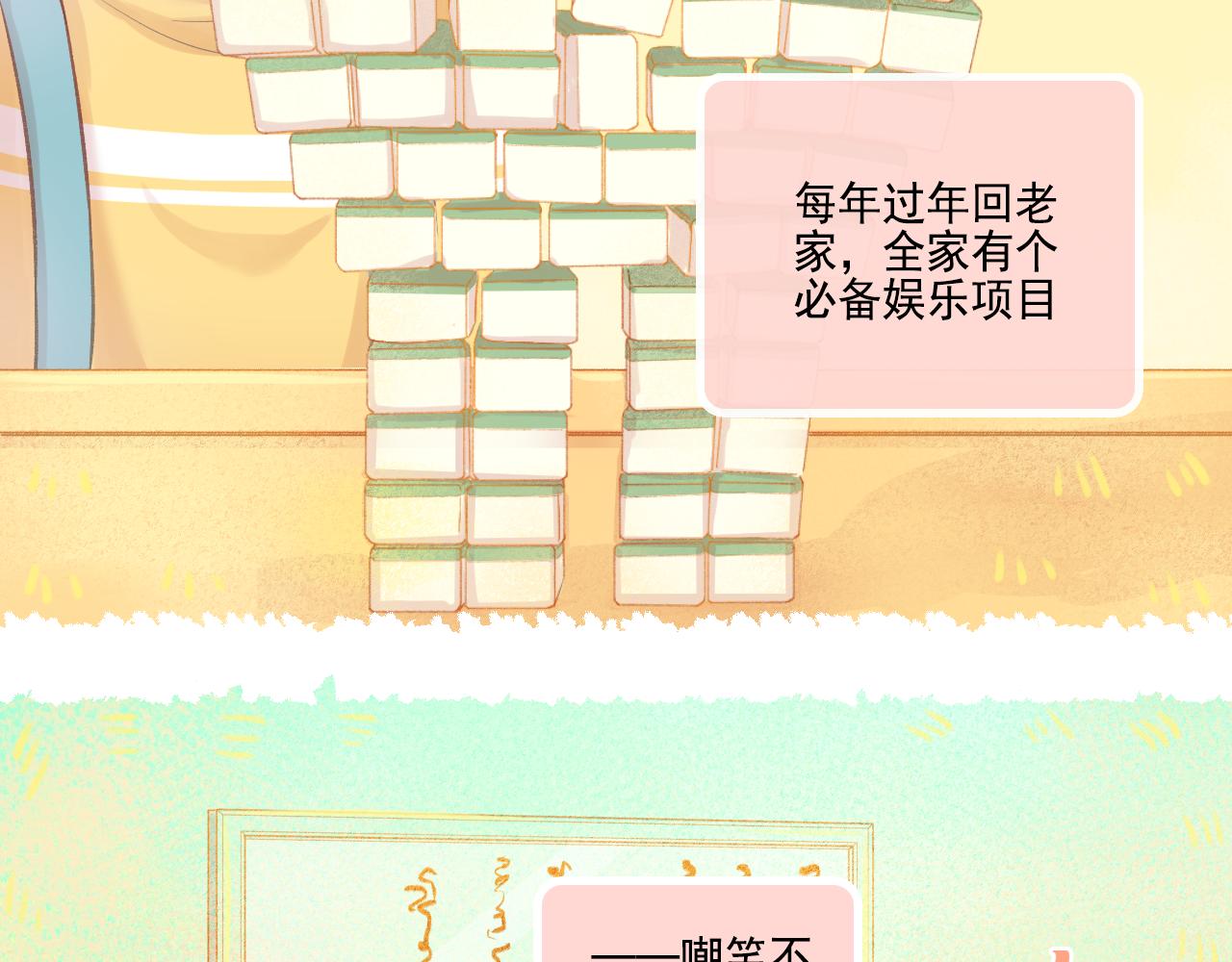 第46话 我婆婆超可爱der(1/2)-第48话