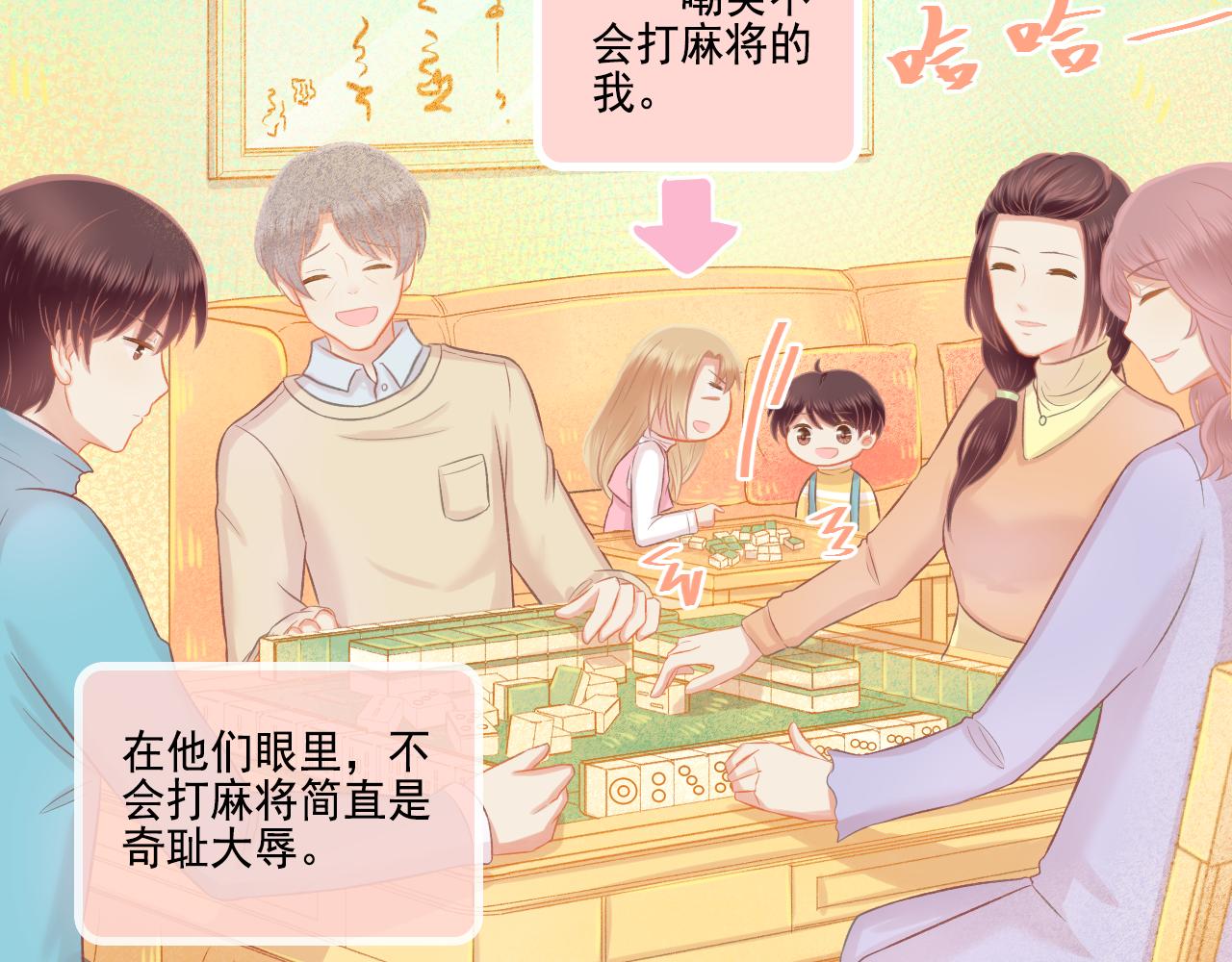 第46话 我婆婆超可爱der(1/2)-第48话