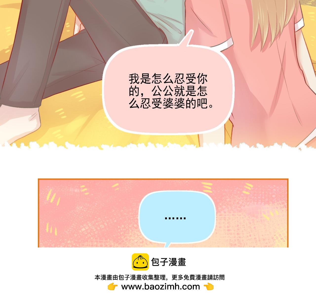 第46话 我婆婆超可爱der(1/2)-第48话