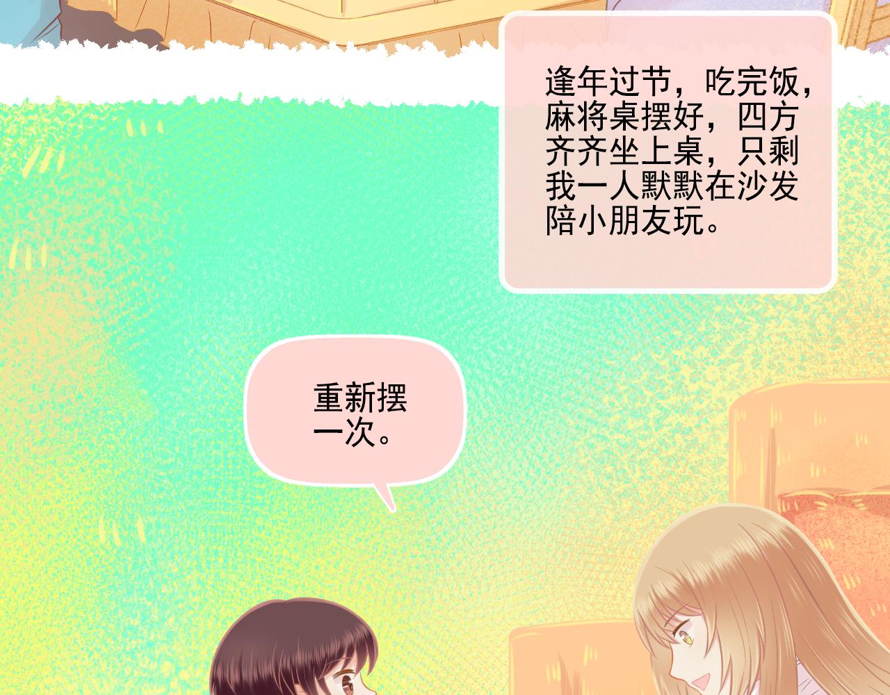 第46话 我婆婆超可爱der(1/2)-第48话