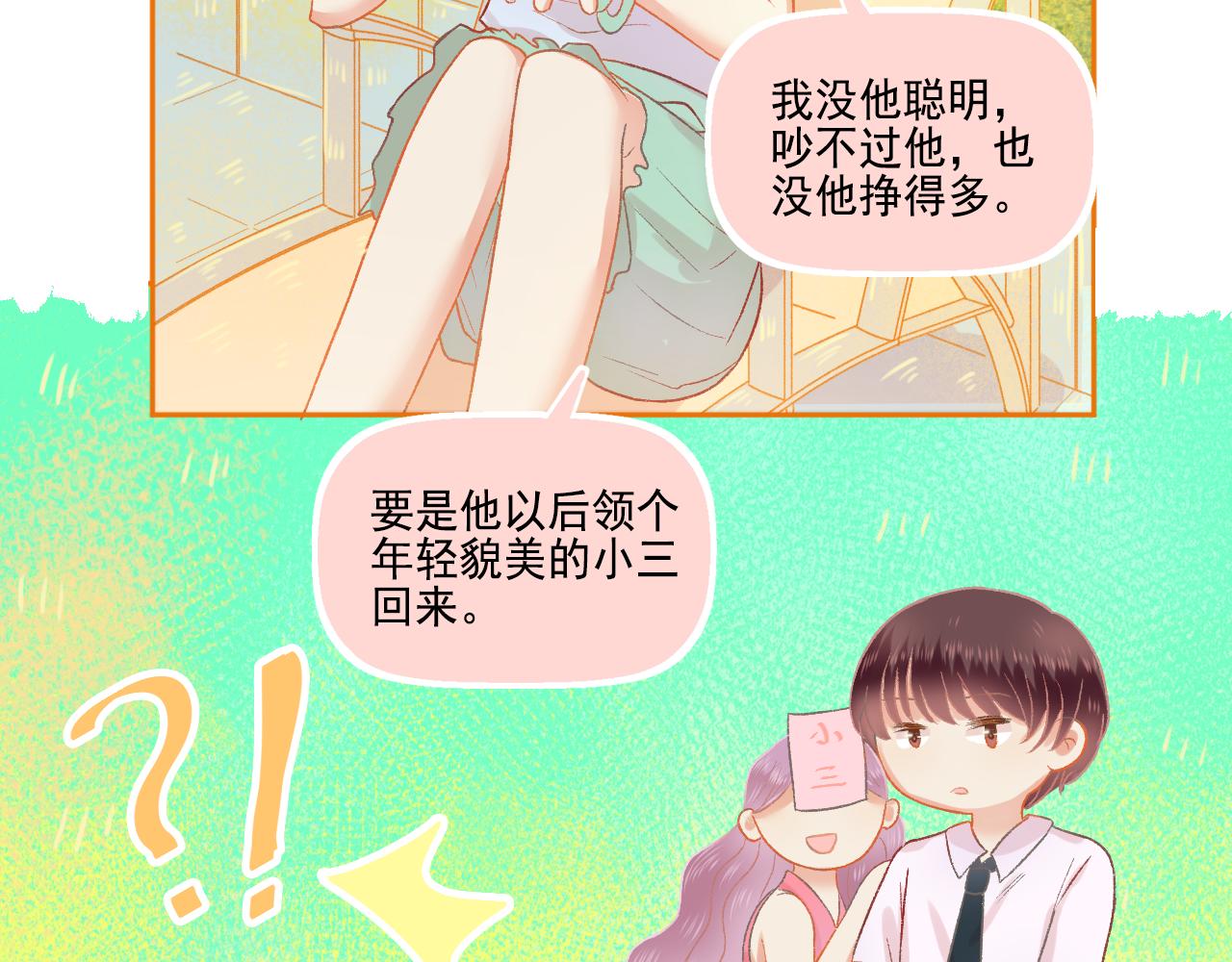 第48话 塑料兄妹情(1/2)-第50话