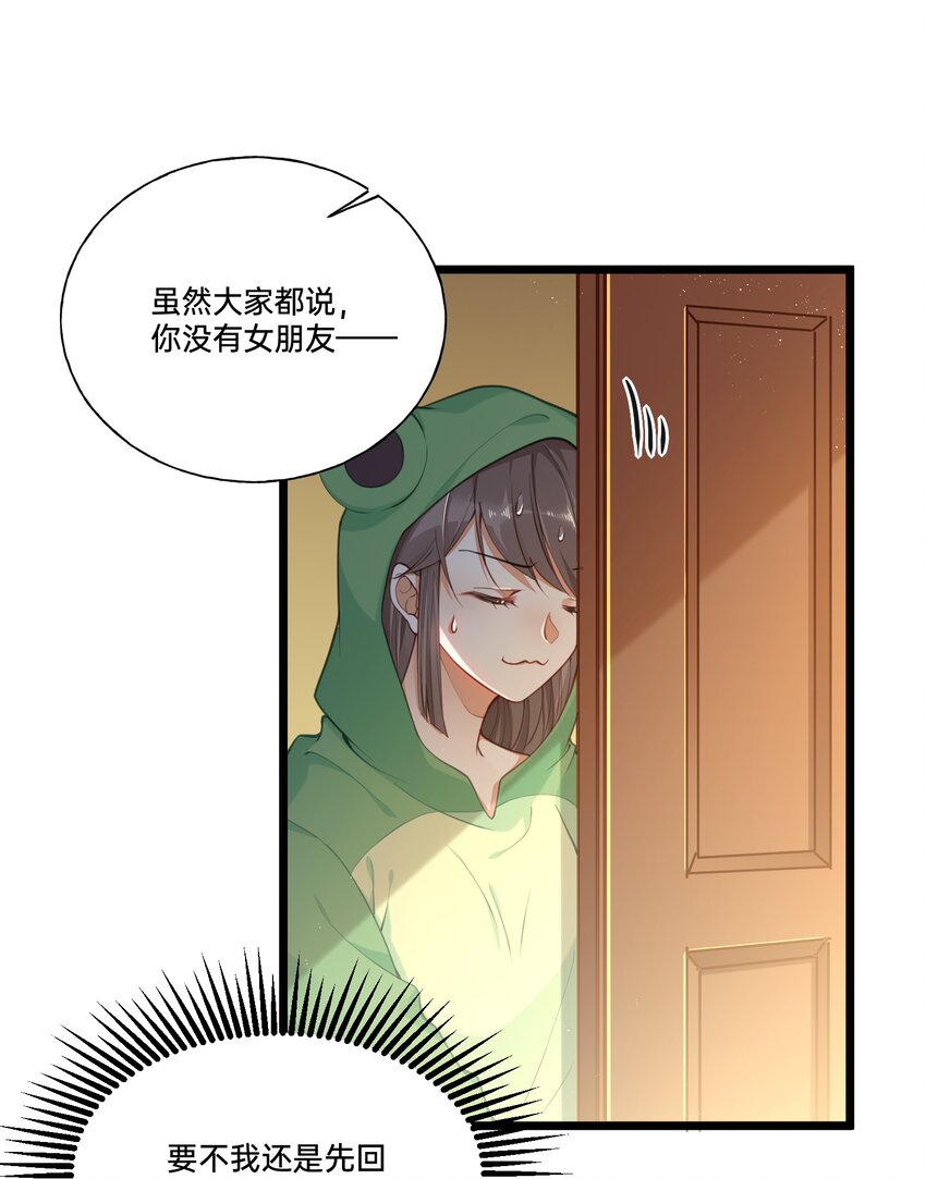 001 白捡的病娇未婚夫(1/2)-第2话