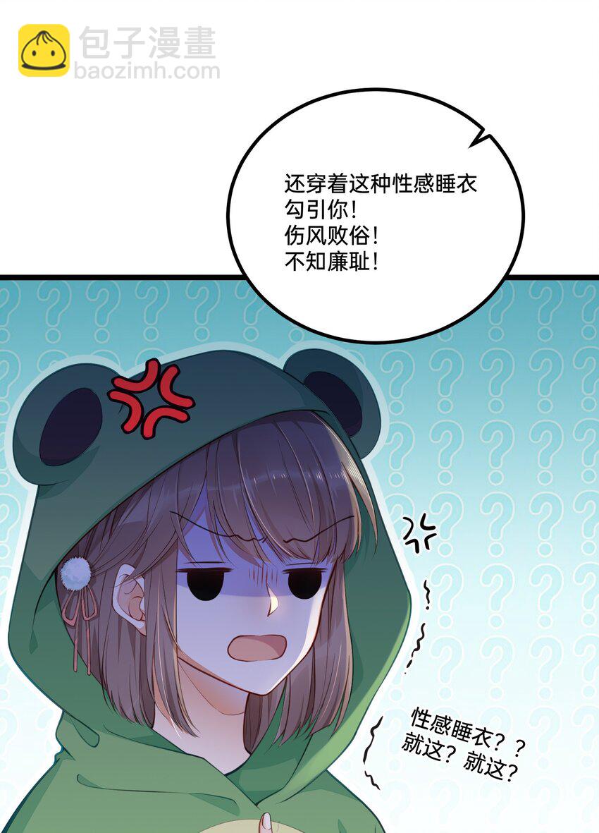 001 白捡的病娇未婚夫(1/2)-第2话