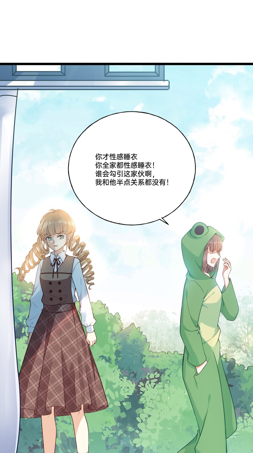 001 白捡的病娇未婚夫(1/2)-第2话