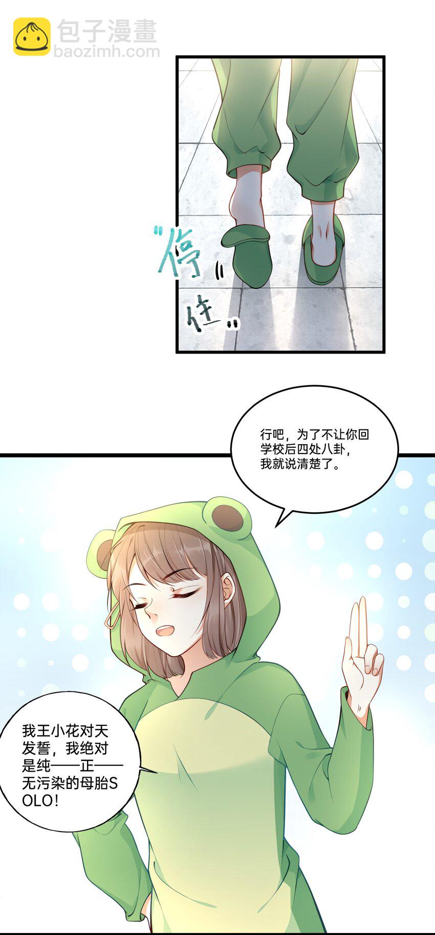 001 白捡的病娇未婚夫(1/2)-第2话