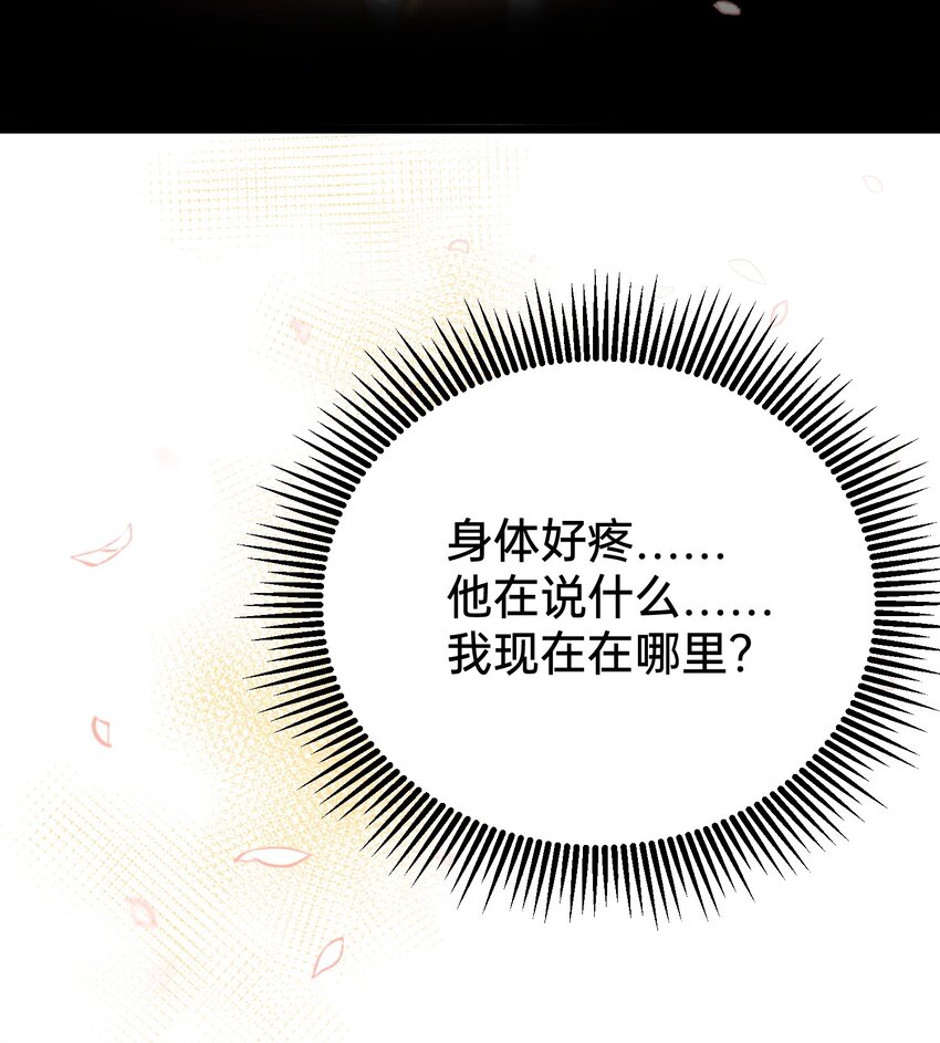 001 白捡的病娇未婚夫(1/2)-第2话